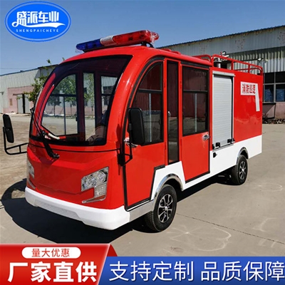 電動(dòng)消防車